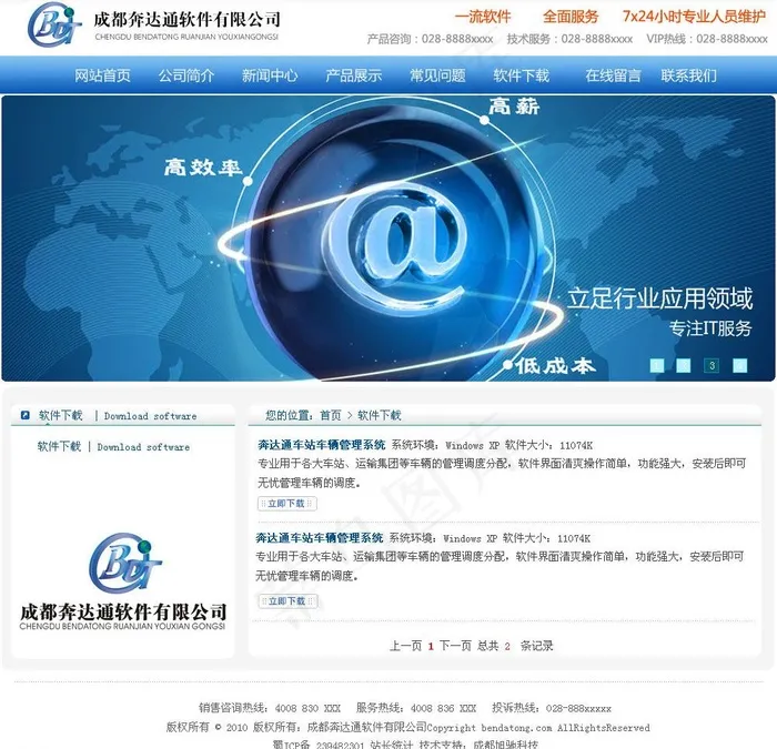 奔达通软件图片psd模版下载