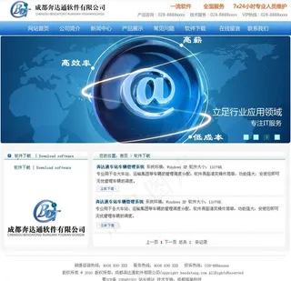 奔达通软件图片