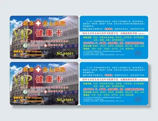 新余第七医院健康卡