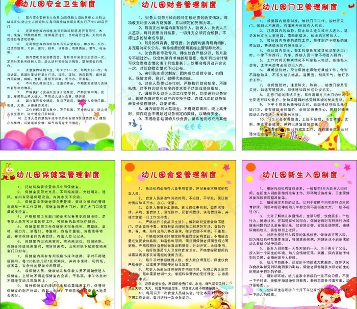 幼儿园制度图片cdr矢量模版下载