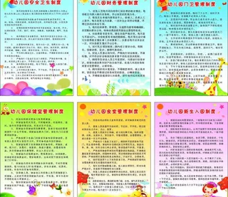 幼儿园制度图片