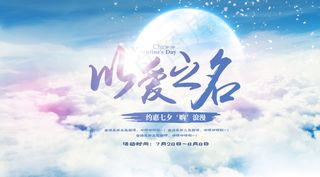 浪漫七夕电商banner设计
