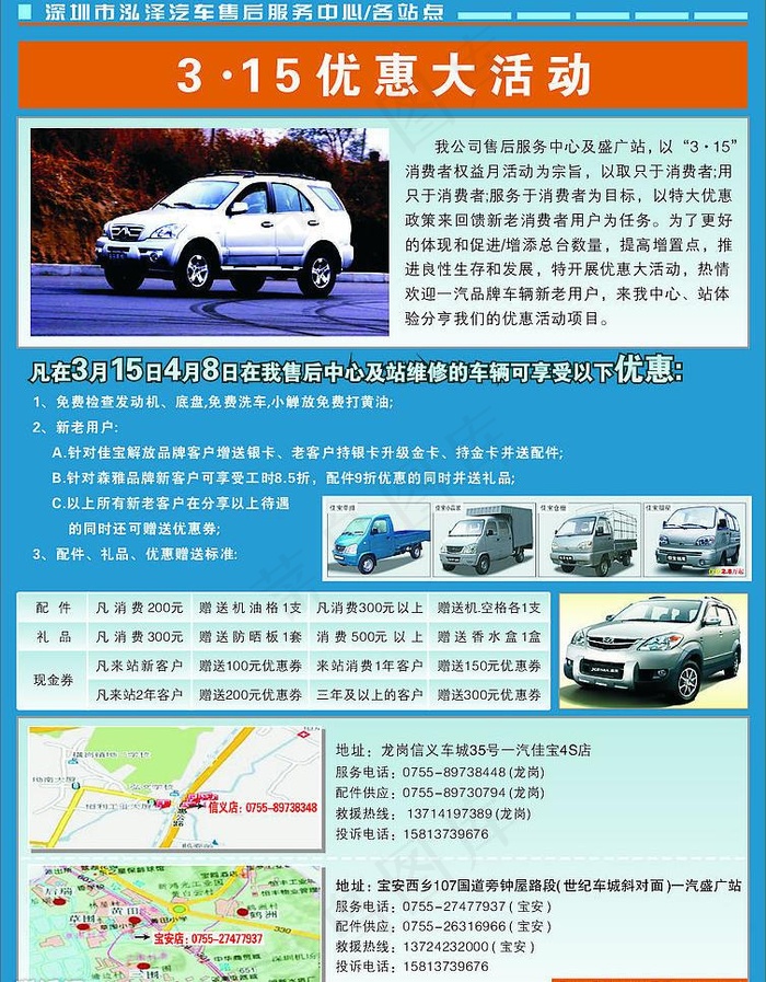 315 汽车优惠活动图片