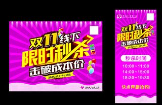 情雨屋双11 双11展架海报图片