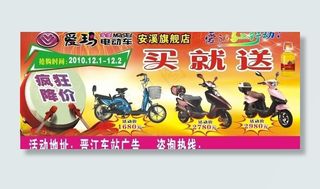 电动车疯狂降价 海报图片