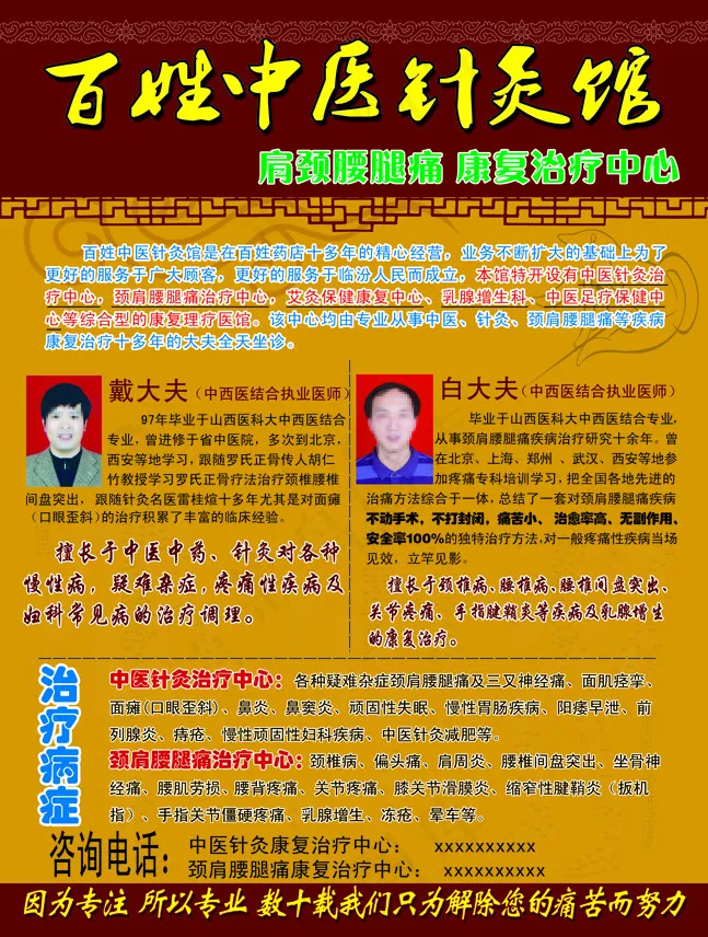 针灸医疗dm单页(2587X3425(DPI:300))psd模版下载