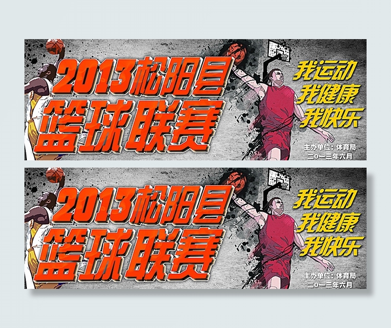 篮球赛背景图片(6700X2500(DPI:200))psd模版下载