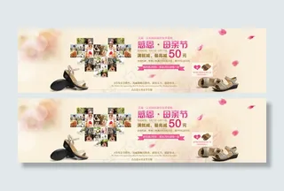 中老年妈妈鞋母亲节1920全屏海报