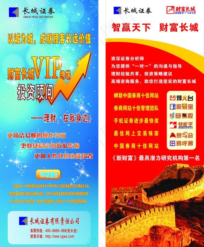 长城证券 x展架图片cdr矢量模版下载