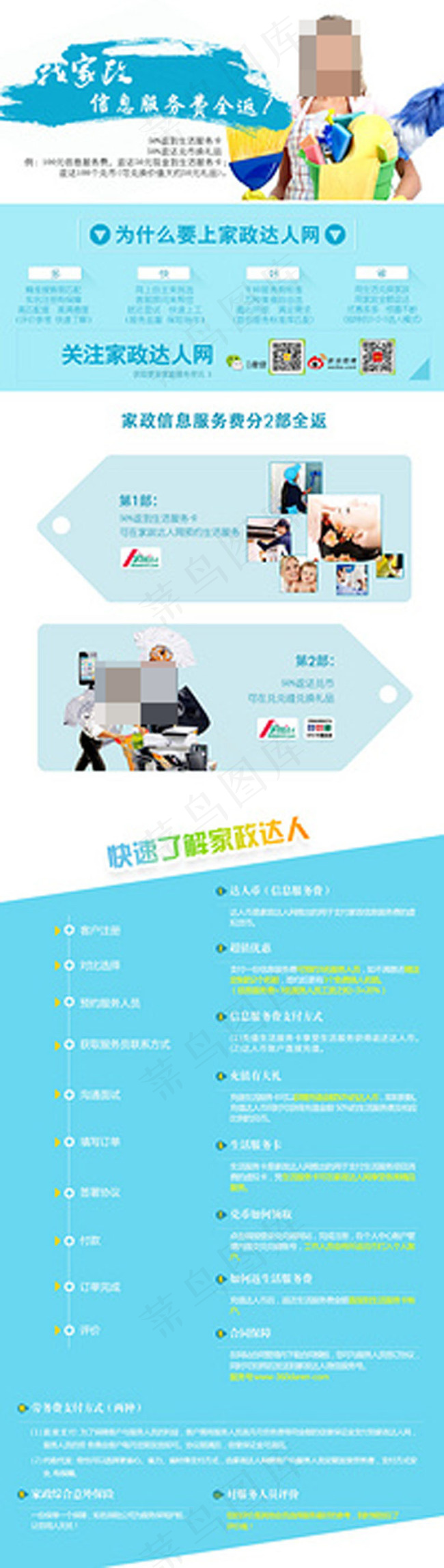 淘宝家政信息首页设计psd模版下载