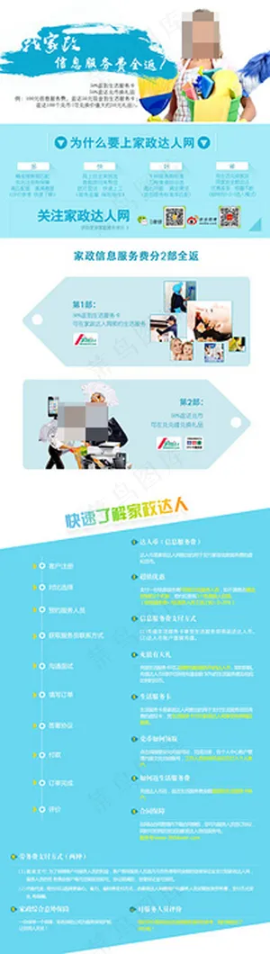 淘宝家政信息首页设计