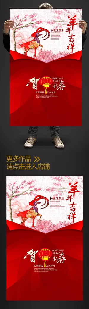 水彩风2015羊年吉祥贺新春促销海...