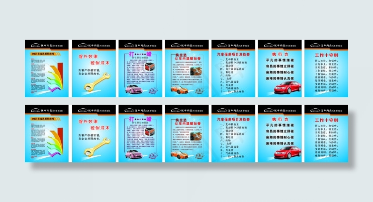 汽车美容制度牌