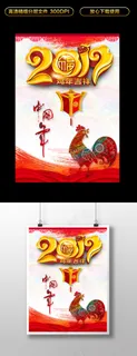 2017鸡年海报设计