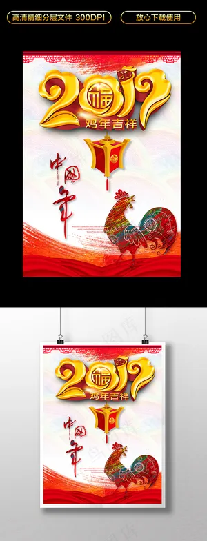 2017鸡年海报设计 2017鸡年海报设计