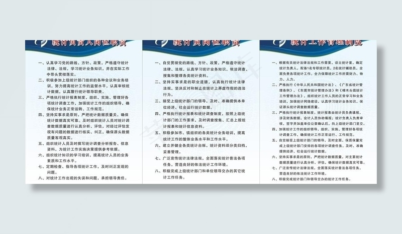 计统办制度图片cdr矢量模版下载