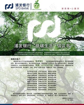 浦发银行低碳倡议书图片