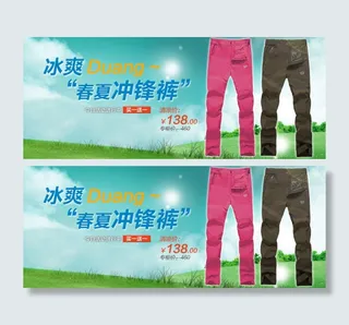 淘宝冲锋裤促销海报