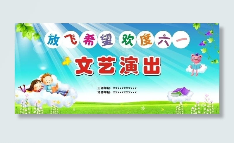 六一演出背景图片(600X300)cdr矢量模版下载