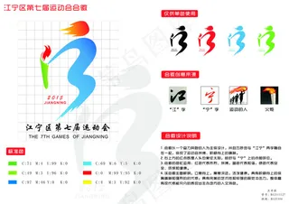 江宁区第七届运动会会徽