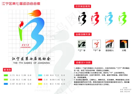 江宁区第七届运动会会徽 江宁区第七届运动会会徽