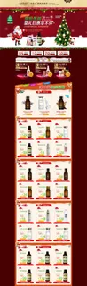 圣诞缤纷季促销首页