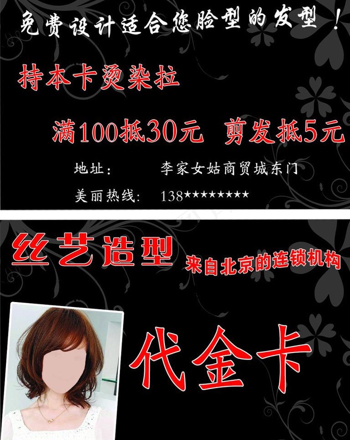 理发店代金卡图片psd模版下载