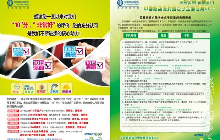 中国移动十分满意单页图片cdr矢量模版下载