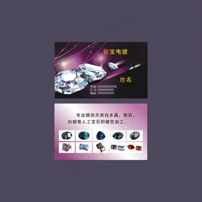 宝石名片cdr矢量模版下载