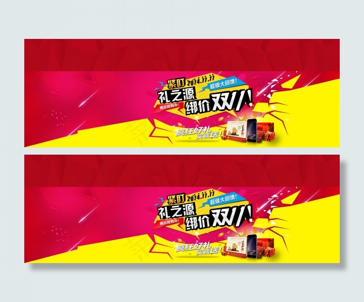 双11承接页海报