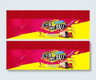 双11承接页海报