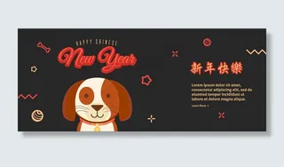 2018狗年新年横幅海报背景素材