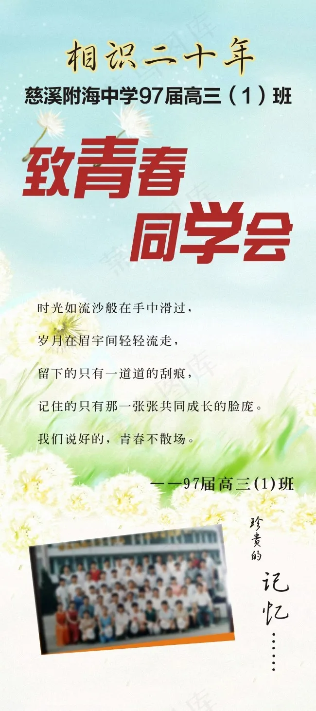 致青春(800X1800)cdr矢量模版下载