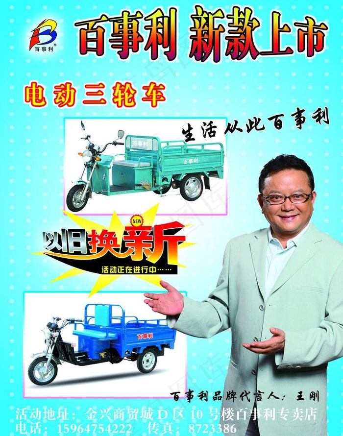 百事利电动车图片psd模版下载