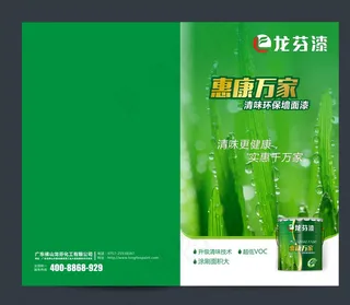 龙芬漆单页图片
