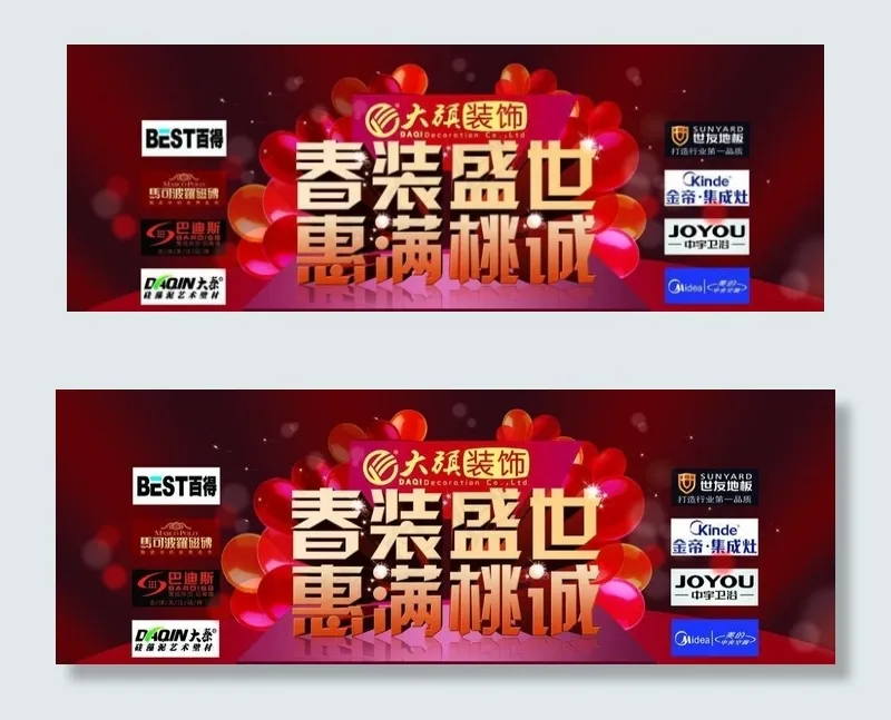 装饰公司活动舞台(11811X5197(DPI:60))psd模版下载