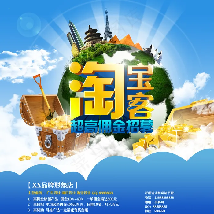 淘宝客招聘图片psd模版下载