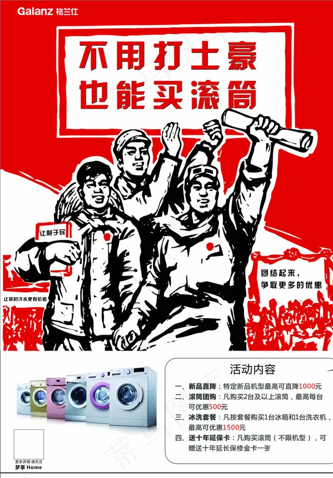 洗衣机促销单页图片(210X297)cdr矢量模版下载