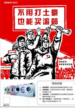 洗衣机促销单页图片