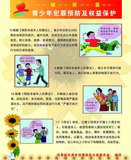 预防青少年犯罪图片