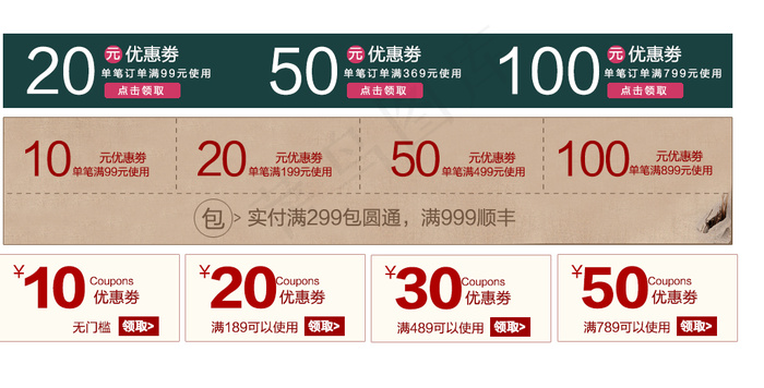 活动优惠券通用模板psd模版下载