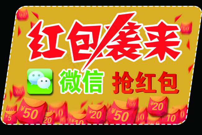 红包来袭广告psd模版下载