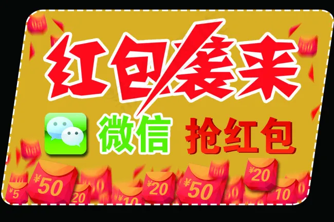 红包来袭广告psd模版下载