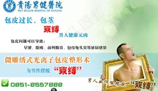 男人摆脱包皮的治疗图片