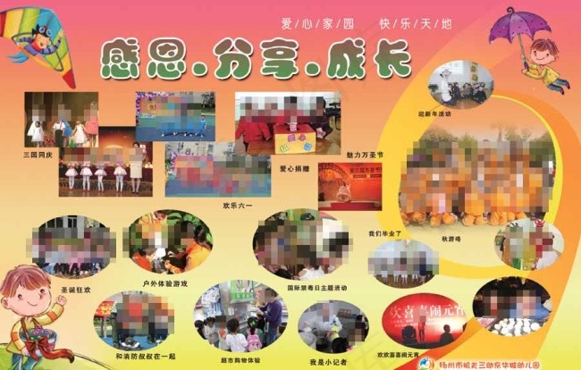 幼儿园宣传版面图片(3402X2268(DPI:72))psd模版下载