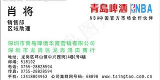 青岛啤酒名片图片