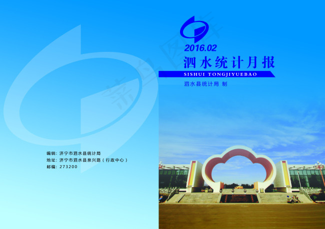 2016统计月报彩打