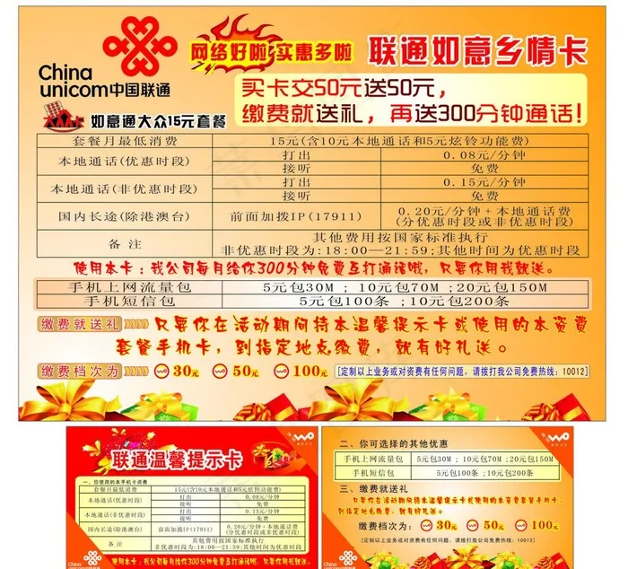 联通图片cdr矢量模版下载