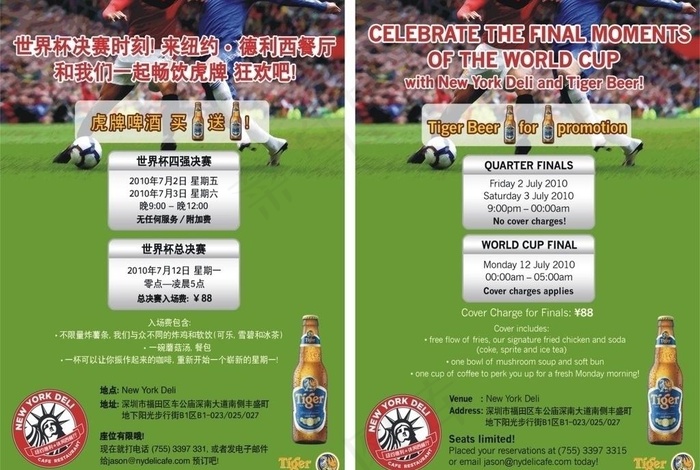 西餐厅宣传单图片