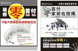 装饰公司DM单